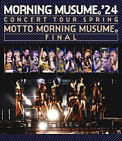 モーニング娘。’２４「 モーニング娘。’２４　コンサートツアー春　～ＭＯＴＴＯ　ＭＯＲＮＩＮＧ　ＭＵＳＵＭＥ。～ファイナル」