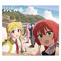 結束バンド「 Ｗｅ　ｗｉｌｌ」