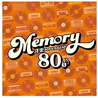 （Ｖ．Ａ．）「 ＭＥＭＯＲＹ　８０’ｓ　洋楽ＰＯＰ　＆　ＢＡＬＬＡＤ」