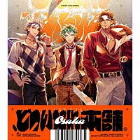 どついたれ本舗「 ．どついたれ本舗」