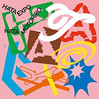 秦基博「 ＨＡＴＡ　ＥＸＰＯ　－Ｔｈｅ　Ｃｏｌｌａｂｏｒａｔｉｏｎ　Ａｌｂｕｍ－」