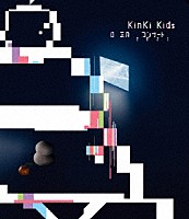 ＫｉｎＫｉ　Ｋｉｄｓ「 ＫｉｎＫｉ　Ｋｉｄｓ　Ｏ正月コンサート２０２１」