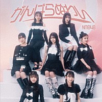 ＮＭＢ４８「 がんばらぬわい」