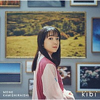 上白石萌音「 ｋｉｂｉ」