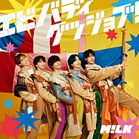 Ｍ！ＬＫ「 エビバディグッジョブ！」