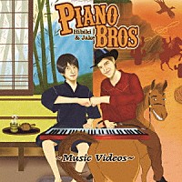 Ｐｉａｎｏ　Ｂｒｏｓ「 Ｐｉａｎｏ　Ｂｒｏｓ～Ｍｕｓｉｃ　Ｖｉｄｅｏｓ」