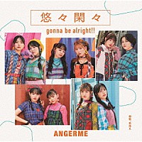 アンジュルム「 初恋、花冷え／悠々閑々　ｇｏｎｎａ　ｂｅ　ａｌｒｉｇｈｔ！！」