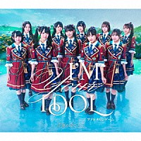 高嶺のなでしこ「 Ｉ’Ｍ　ＹＯＵＲ　ＩＤＯＬ／アドレナリンゲーム」