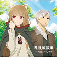 Ｋｅｖｉｎ　Ｐｅｎｋｉｎ「 「狼と香辛料　ＭＥＲＣＨＡＮＴ　ＭＥＥＴＳ　ＴＨＥ　ＷＩＳＥ　ＷＯＬＦ」オリジナルサウンドトラックコレクション」