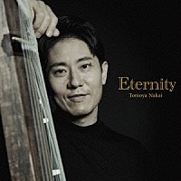 中井智弥「 Ｅｔｅｒｎｉｔｙ」