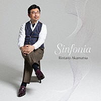 赤松林太郎「 Ｓｉｎｆｏｎｉａ　共に響かせるもの」