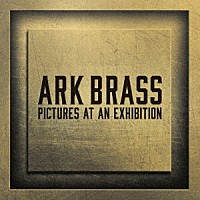 ＡＲＫ　ＢＲＡＳＳ「 展覧会の絵」