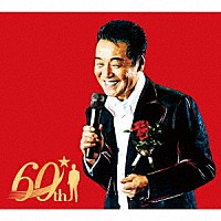 五木ひろし「 Ｈｉｒｏｓｈｉ　Ｉｔｓｕｋｉ　６０ｔｈ　ＡＮＮＩＶＥＲＳＡＲＹ　Ｔｈｅ　Ｂｅｓｔ　Ｓｏｎｇｓ」