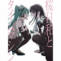 Ａｄｏ 初音ミク 「桜日和とタイムマシン　ｗｉｔｈ　初音ミク／初夏」