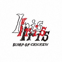 ＢＵＭＰ　ＯＦ　ＣＨＩＣＫＥＮ 「Ｉｒｉｓ」