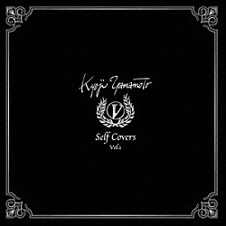 ＫＹＯＪＩ　ＹＡＭＡＭＯＴＯ「Ｓｅｌｆ　Ｃｏｖｅｒｓ　Ｖｏｌ．１」