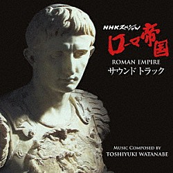 ＴＯＳＨＩＹＵＫＩ　ＷＡＴＡＮＡＢＥ「オリジナル・サウンドトラック　ローマ帝国」