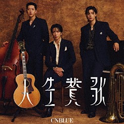 ＣＮＢＬＵＥ「人生賛歌」