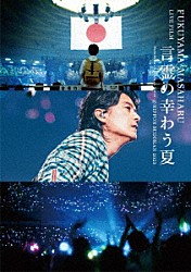 福山雅治「ＦＵＫＵＹＡＭＡ　ＭＡＳＡＨＡＲＵ　ＬＩＶＥ　ＦＩＬＭ　言霊の幸わう夏＠ＮＩＰＰＯＮ　ＢＵＤＯＫＡＮ　２０２３」