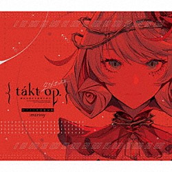 まらしぃ（ｍａｒａｓｙ）「ｔａｋｔ　ｏｐ．　運命は真紅き旋律の街を　ピアノソロ音楽全集」