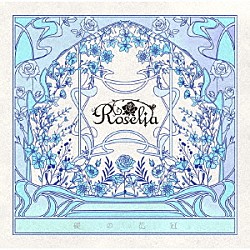 Ｒｏｓｅｌｉａ「礎の花冠」