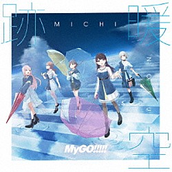 ＭｙＧＯ！！！！！「跡暖空」