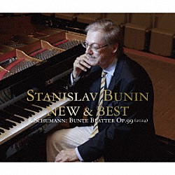 スタニスラフ・ブーニン「スタニスラフ・ブーニン　ＮＥＷ　＆　ＢＥＳＴ」