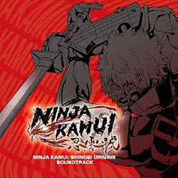 （ゲーム・ミュージック） ヨナオケイシ「ＮＩＮＪＡ　ＫＡＭＵＩ：　忍・零號　サウンドトラック」