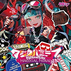 初音ミク「「マジカルミライ　２０２３」ＯＦＦＩＣＩＡＬ　ＡＬＢＵＭ」