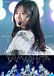 乃木坂４６「ＭＩＺＵＫＩ　ＹＡＭＡＳＨＩＴＡ　ＧＲＡＤＵＡＴＩＯＮ　ＣＯＮＣＥＲＴ　ＤＡＹ１」