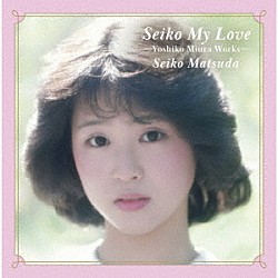 松田聖子「Ｓｅｉｋｏ　Ｍｙ　Ｌｏｖｅ　Ｙｏｓｈｉｋｏ　Ｍｉｕｒａ　Ｗｏｒｋｓ」