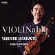 西本幸弘 北端祥人「ＶＩＯＬＩＮａｂｌｅ　ディスカバリー　ｖｏｌ．１０」