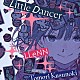 レン　ｓｔａｒｒｉｎｇ　楠木ともり「Ｌｉｔｔｌｅ　Ｄａｎｃｅｒ」