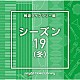 （ＢＧＭ）「ＮＴＶＭ　Ｍｕｓｉｃ　Ｌｉｂｒａｒｙ　報道ライブラリー編　シーズン１９（冬）」