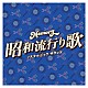 （Ｖ．Ａ．） 山本譲二 八代亜紀 日野美歌 小林幸子と美樹克彦 小柳ルミ子 高田みづえ 内藤やす子「Ｍｅｍｏｒｙ～昭和流行り歌～ノスタルジック　サウンド」