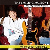 村田隆行「 ＴＨＥ　ＳＭＩＬＩＮＧ　ＭＵＳＩＣ　＋４　２０２４　Ｓｐｅｃｉａｌ　Ｅｄｉｔｉｏｎｓ」