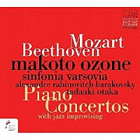 小曽根真「 モーツァルト＆ベートーヴェン：ピアノ協奏曲集ウィズ・ジャズ・インプロヴァイジング」