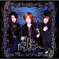 メガマソ「 動かなくなるまで、好きでいて。」