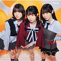 ＳＫＥ４８「 Ｔｉｃｋ　ｔａｃｋ　ｚａｃｋ」