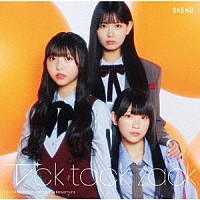 ＳＫＥ４８「 Ｔｉｃｋ　ｔａｃｋ　ｚａｃｋ」