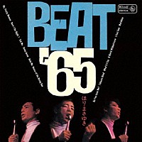 ほりまさゆき「 ＢＥＡＴ　‘６５」