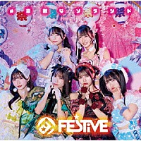 ＦＥＳ☆ＴＩＶＥ「 ＃素敵なソラシド」