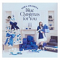 雨宮天「 Ｂｌｕｅ　Ｃｈｒｉｓｔｍａｓ　ｆｏｒ　Ｙｏｕ」