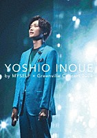 井上芳雄「 井上芳雄　ｂｙ　ＭＹＳＥＬＦ×Ｇｒｅｅｎｖｉｌｌｅ　Ｃｏｎｃｅｒｔ　２０２４」