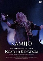 ＫＡＭＩＪＯ「 Ｒｏａｄ　ｔｏ　Ｋｉｎｇｄｏｍ」