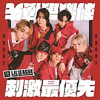 ＬＩＬ　ＬＥＡＧＵＥ　ｆｒｏｍ　ＥＸＩＬＥ　ＴＲＩＢＥ「 刺激最優先」