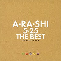 （オルゴール）「 Ａ・ＲＡ・ＳＨＩ　５×２５　ＴＨＥ　ＢＥＳＴ　オルゴールコレクション」