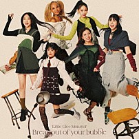 Ｌｉｔｔｌｅ　Ｇｌｅｅ　Ｍｏｎｓｔｅｒ 「Ｂｒｅａｋ　ｏｕｔ　ｏｆ　ｙｏｕｒ　ｂｕｂｂｌｅ」