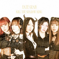 ＦＡＴＥ　ＧＥＡＲ「ＫＩＬＬ　ＴＨＥ　ＳＨＡＤＯＷ　ＫＩＮＧ」