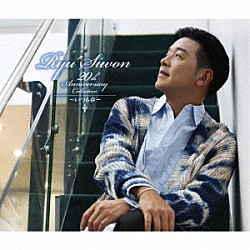 リュ・シウォン「Ｒｙｕ　Ｓｉｗｏｎ　２０ｔｈ　ＡＮＮＩＶＥＲＳＡＲＹ　ＣＯＬＬＥＣＴＩＯＮ～いつも春～」